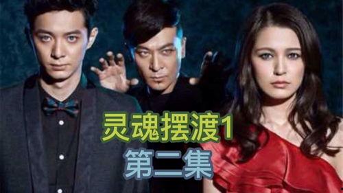 灵魂摆渡全集在线观看,穿越生死,探寻灵魂归宿 第2张 灵魂摆渡全集在线观看,穿越生死,探寻灵魂归宿 第2张